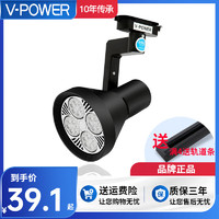 V-POWER 轨道灯 轨道射灯35W45W服装店led射灯背景墙明装 喇叭款-黑壳35W正白光