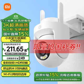 Xiaomi 小米 室外摄像机 CW500 双频Wi-Fi6