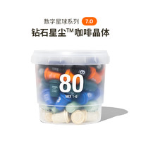 SATURNBIRD COFFEE 三顿半 1-6号数字精品 冷萃超即溶咖啡组合装 3g*80颗