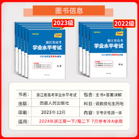 2024浙江学考化学生物历史地理语文数学技术物理政治试卷 高一高二天利38套浙江省新高考学业水平考试学考试卷 学考浙江学考测试卷