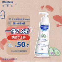 Mustela 妙思乐 贝贝霜 保湿婴儿润肤乳 300ml