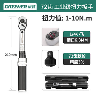 GREENER 绿林 可调式扭矩扳手