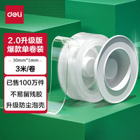 deli 得力 33601 多功能强力双面胶带 30mm*3m 单卷装