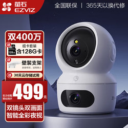 EZVIZ 萤石 摄像头H7C 400万+400万双摄智能全彩监控摄像头家用室内可对话无线wifi手机远程监控摄像头+128G卡