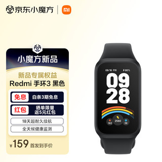 Xiaomi 小米 Redmi 红米手环3 黑色