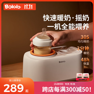 Bololo 波咯咯 温奶器摇奶器一体二合一