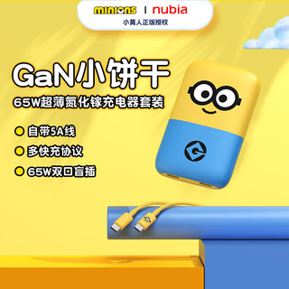 nubia 努比亚 65W超薄氮化镓充电器GaN PD20w快充配100W数据线套装适用华为苹果14手机笔记本