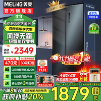 MELING 美菱 MeiLing）632升对开门冰箱一级双变频风冷无霜净味养鲜海量存储大冰箱 BCD-632WPUCX典雅灰