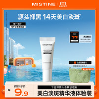 Mistine 蜜丝婷 光感臻白淡斑精华液 5ml