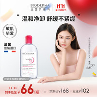 BIODERMA 贝德玛 舒妍多效洁肤液 500ml