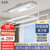 衣饰曼 智能电动晾衣架  照明+横杆+遥控+安装