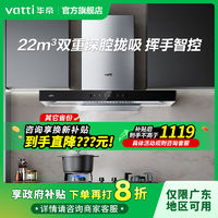 VATTI 华帝 油烟机i11194顶吸式21m³挥手爆炒大吸力家用欧式