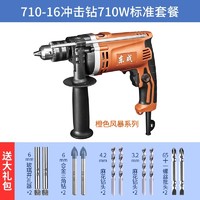 Dongcheng 东成 DZJ710-16 冲击钻 710W 大功率 家用电动工具