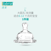 benir 清素 奶嘴新生婴儿硅胶防胀气宽口径仿真母乳实感通用型奶嘴