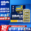 Gillette 吉列 锋隐致护刀头 4刀头