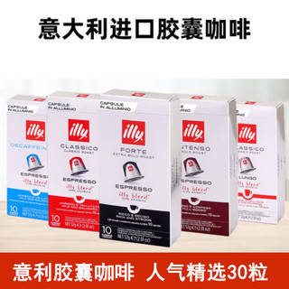 illy 意利 法国原装进口illy咖啡胶囊黑咖啡意式美式兼容Nes系列机型咖啡机 三口味组合装