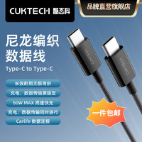 CukTech 酷态科 PD快充织数据线C-C接口充电线 1.5m 60W 灰色