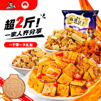 好巴食 南溪豆干组合装 混合口味 1.001kg