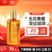 施华蔻 盈萃柔顺护发精油 80ml