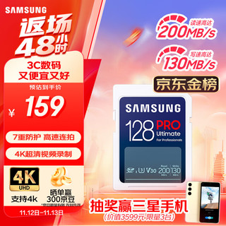 SAMSUNG 三星 PRO Ultimate SD存储卡 128GB（UHS-I、V30、U3）