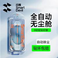 百亿补贴：SMARTDEVIL 闪魔 无尘仓贴膜适用iPhone13Promax钢化膜苹果14Pro康宁手机膜15