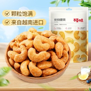 88VIP：Be&Cheery 百草味 炭烧腰果 100g