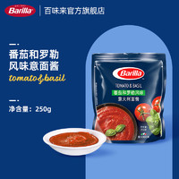 Barilla 百味来 经典博洛尼亚风味牛肉酱 250g