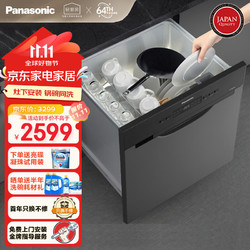 Panasonic 松下 洗碗机嵌入式8套 高温除菌 独立热风烘干 24H长效干燥 家用全自动刷碗机NP-8LZK5RX