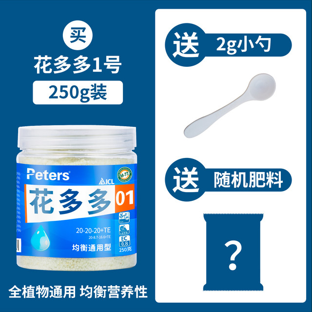 花多多 1号2号12号通用型花朵朵一号二号月季多肉水溶肥促开花肥料