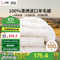 LOVO 乐蜗家纺 100%澳州羊毛冬被 5.3斤 150*215cm 白色