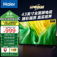 Haier 海尔 电视43英寸高清电视机