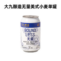 Mahanie Brewing 大九酿造 无序酸浑浊IPA西柚世界果泥精酿啤酒单罐