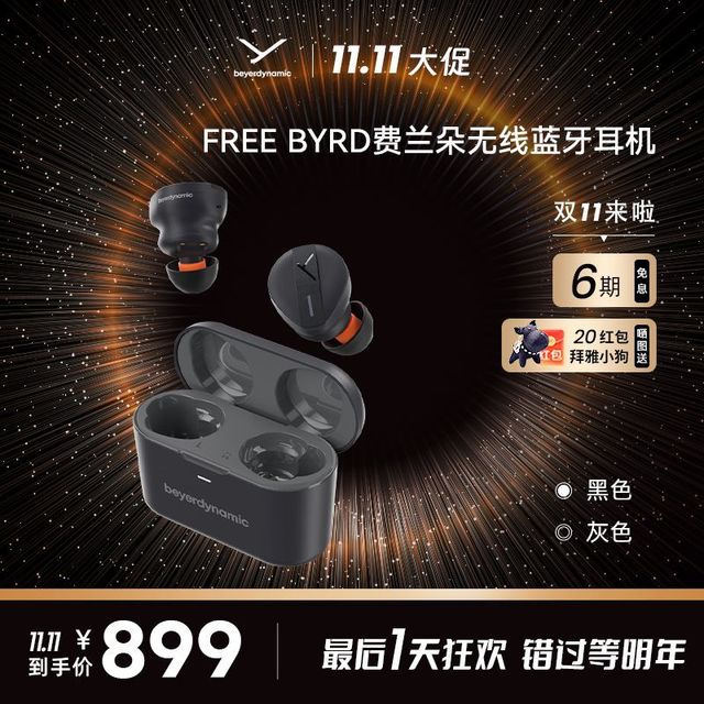 拜雅 费兰朵Free Byrd式真无线入耳蓝牙耳机拜亚动力