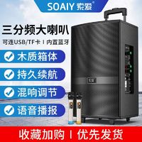 SOAIY 索爱 F37三分频广场舞拉杆音箱大功率音量演出K歌便携蓝牙户外音响