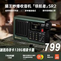 猫王音响 猫王妙播收音机领航者SR2WIFI4G家用无线便携式蓝牙音箱音响礼物