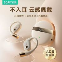 SOAIY 索爱 GD28无线蓝牙耳机挂耳式高音质不入耳开放式运动2024新款