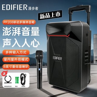 百亿补贴：EDIFIER 漫步者 PP208 蓝牙拉杆音箱 8英寸大功率重低音广场舞音响户外K歌  舞台会议教学大功率扩音器 带无线话筒 黑色