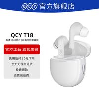 QCY 意象 T18 MeloBuds真无线蓝牙耳机入耳式新款通话降噪运动男女通用