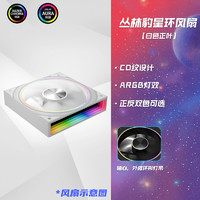 丛林豹星环 ARGB机箱风扇12CM散热风扇神光同步5V3针灵动环形灯带