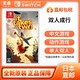 Nintendo 任天堂 Switch NS游戏 双人成行It Takes Two