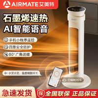 AIRMATE 艾美特 取暖器家用石墨烯立式暖风机语音手机遥控加高宿舍烤火炉