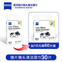 ZEISS 蔡司 镜片镜头清洁湿巾