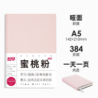 趁早 2025效率手册A5每日计划笔记本本子时间管理自律打卡本手帐办公记事本日程本日记本