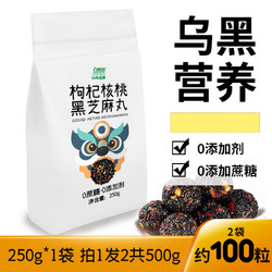 自然道 枸杞核桃黑芝麻丸250g*1袋