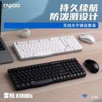 RAPOO 雷柏 X1800S无线键盘鼠标套装电脑多媒体功能办公键鼠套装