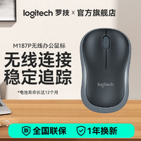 logitech 罗技 M187P 无线鼠标 办公鼠标 笔记本电脑鼠标即插即用 黑色