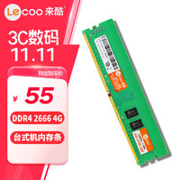 Lecoo 联想来酷（lecoo）4G 2666 DDR4台式机内存条