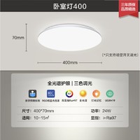 Yeelight 易来 灵犀Plus 蓝光护眼led吸顶灯 400