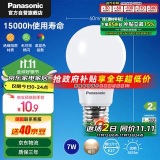 Panasonic 松下 LED灯泡 E27螺口 7瓦 4000K