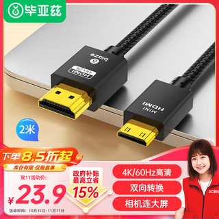 Biaze 毕亚兹 标准HDMI转Mini HDMI转接线 2米 4K60hz高清音视频转换线笔记平板相机电脑连接电视投影仪显示器